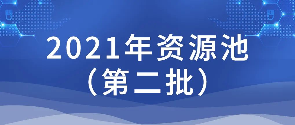 喜訊 | 佳帆科技入選廣東省制造業(yè)數(shù)字化轉(zhuǎn)型產(chǎn)業(yè)生態(tài)供給資源池（2021年第二批）